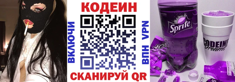 Кодеин Purple Drank  Клинцы 